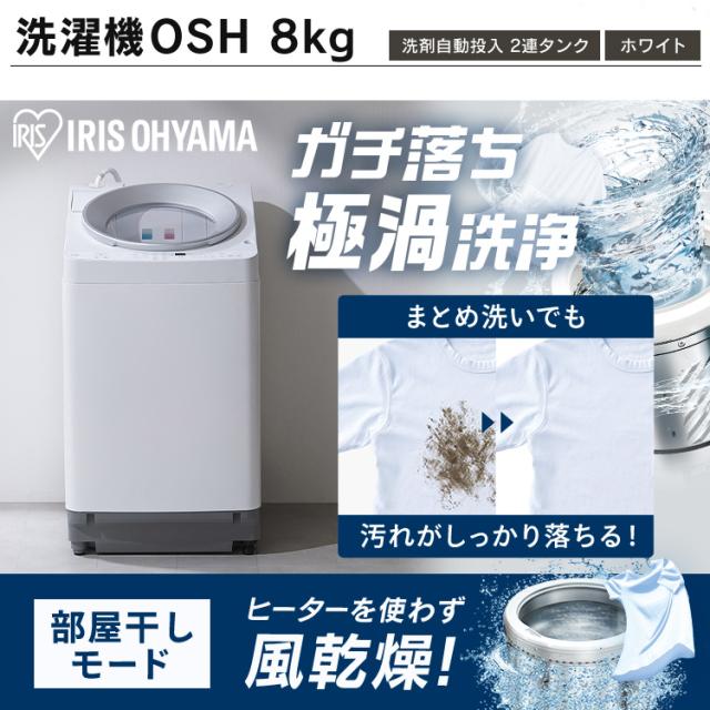 家電セット2024 2点 冷蔵庫87L +洗濯機8kg 洗剤自動投入 OSH 新 家電セット2024 2点 冷蔵庫87L +洗濯機8kg 洗剤自動投入 OSH 新