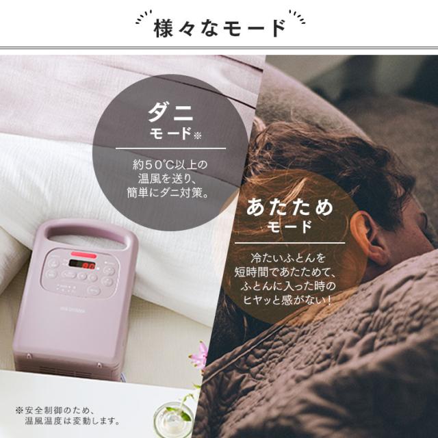 布団乾燥機 アイリスオーヤマ シングルノズル カラーズ コンパクト