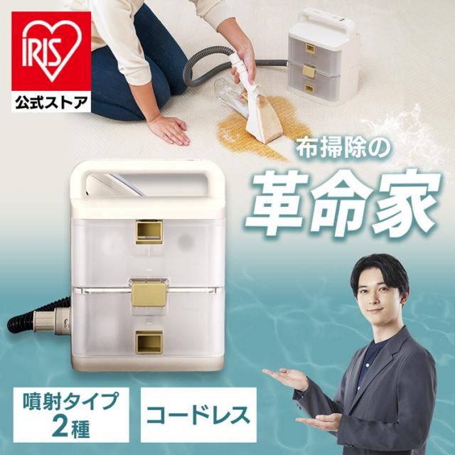 リンサークリーナー コードレスリンサークリーナー RNS-B400D アイボリー コードレス バッテリー式 クリーナー 掃除機 掃除 水洗い カーペットクリーナー カーペット 車内 キレイ 絨毯 じゅうたん 噴霧 布製品 アイリスオーヤマ 安心延長保証対象