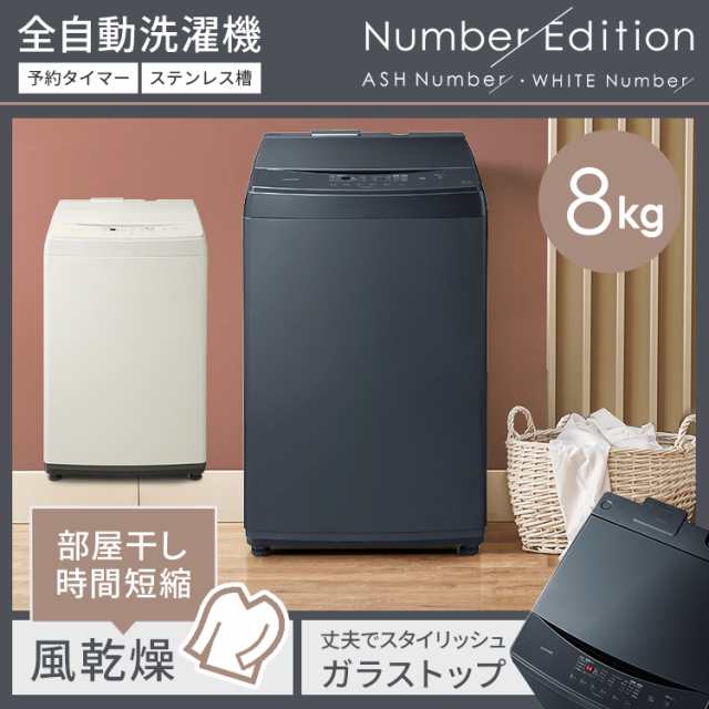 家電セット】 家電2点セット 冷蔵庫162L+洗濯機8kg 一人暮らし 新生活 新品 冷蔵庫 洗濯機 新生活セット 家電 セット 冷蔵庫 洗濯機  アッシュグレー ホワイト おしゃれ 設置サービス対応 お得 アイリスオーヤマ 送料無料 安心延長保証対象の通販はau PAY マーケット ...