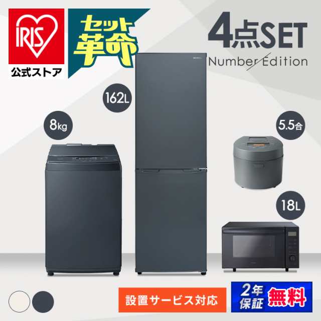 家電セット 4点 冷蔵庫162L+洗濯機8kg+オーブンレンジ18L+IH炊飯器 新生活セット新生活 一人暮らし ひとり暮らし 生活家電 キッチン家電