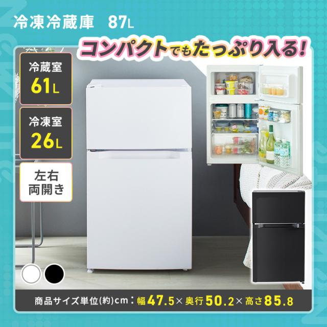 家電セット 3点 冷蔵庫87L+洗濯機5kg +電子レンジ17L 新生活セット新