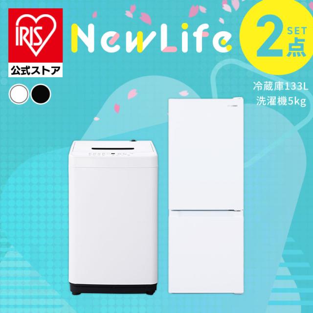 生活家電セット 冷蔵庫 洗濯機 スリムコンパクト 一人暮らしに