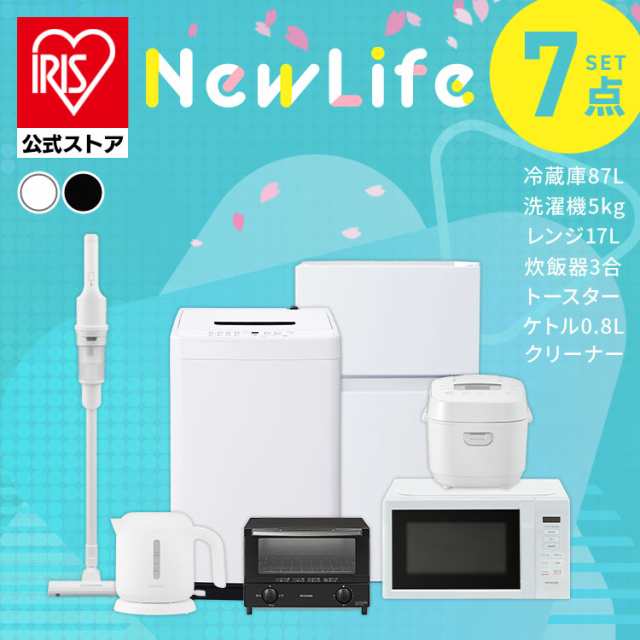 家電セット 一人暮らし 7点 冷蔵庫 2ドア 小型 87L 洗濯機 5kg 電子レンジ 炊飯器 3合 掃除機 コードレス 電気ケトル トースター 2枚 黒 白 アイリスオーヤマ 新生活の通販は