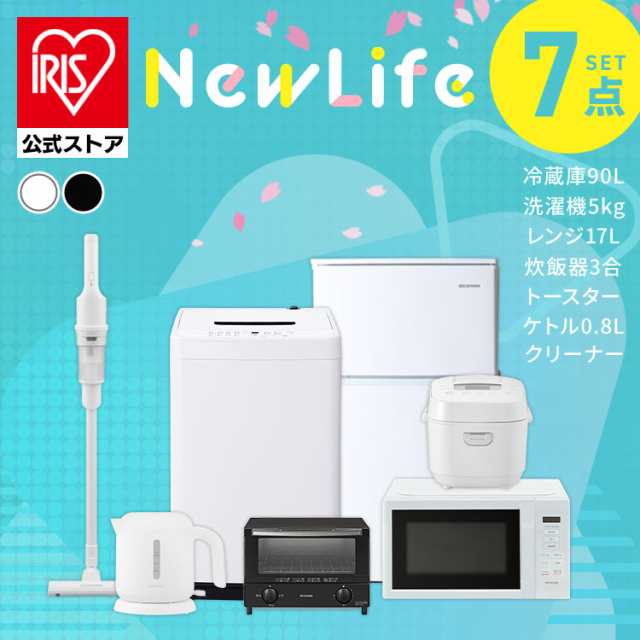家電セット 一人暮らし 7点 冷蔵庫 2ドア 小型 90L 洗濯機 5kg 電子レンジ 炊飯器 3合 掃除機 コードレス 電気ケトル トースター 2枚 黒 白 アイリスオーヤマ 新生活の通販は