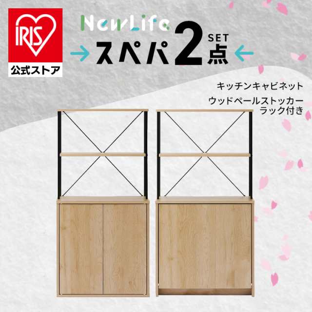 ＼スペパシリーズ 2点セット／ 食器棚 60cm レンジ台 キッチンボード ゴミ箱 2分割 分別 ダストボックス おしゃれ 収納 スリム 一人暮らし アイリスオーヤマ 新生活 スぺパ スペパの通販は