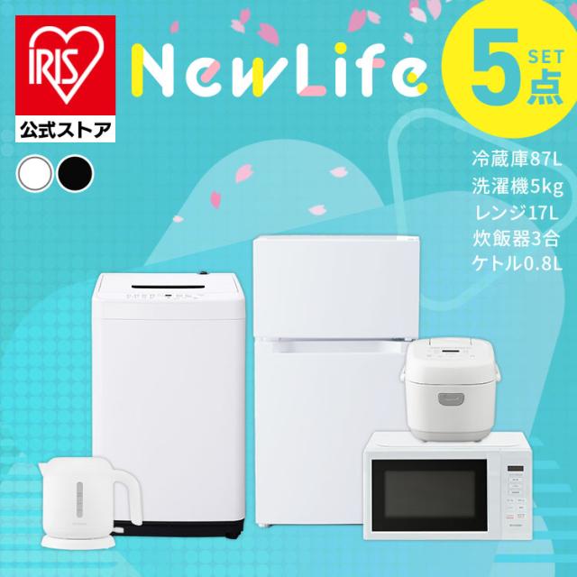 家電セット 5点 冷蔵庫87L+洗濯機5kg +電子レンジ17L+炊飯器+電気