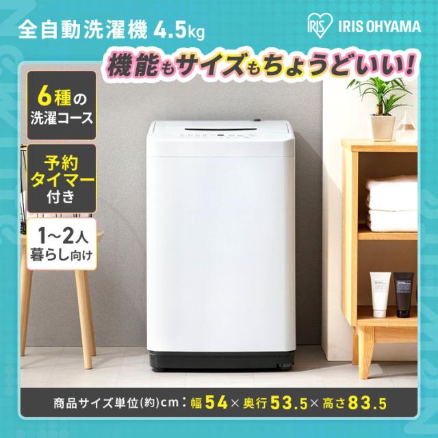 ＼設置サービス込み／ 家電セット 2点セット 冷蔵庫 87L 洗濯機 4.5kg アイリスオーヤマ 新生活 安心延長保証対象 2026年_2