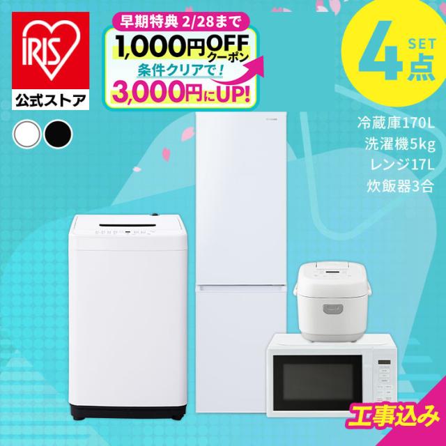 設置サービス込み／ 家電セット 一人暮らし 4点セット 冷蔵庫 スリム 