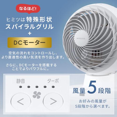 サーキュレーター DCモーター アイリスオーヤマ WOOZOO 静音 上下左右 自動首振り 20畳 全分解 お手入れ簡単 コンパクト パワフル送風 風量5段階 操作音 消音可 切タイマー付 リモコン付 洗濯物 部屋干し DCサーキュレーター KCF-BD152TEC-W_5