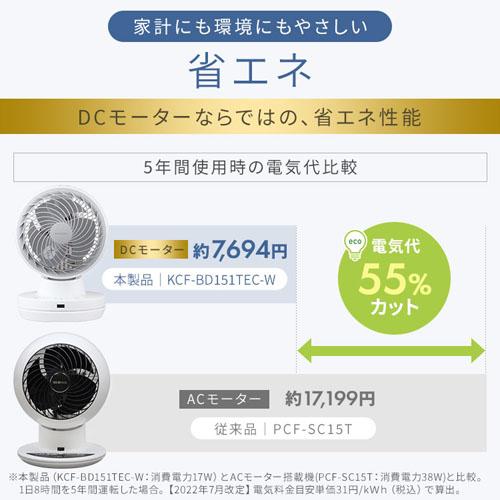 サーキュレーター DCモーター アイリスオーヤマ WOOZOO 静音 上下左右 自動首振り 20畳 全分解 お手入れ簡単 コンパクト パワフル送風 風量5段階 操作音 消音可 切タイマー付 リモコン付 洗濯物 部屋干し DCサーキュレーター KCF-BD152TEC-W_7