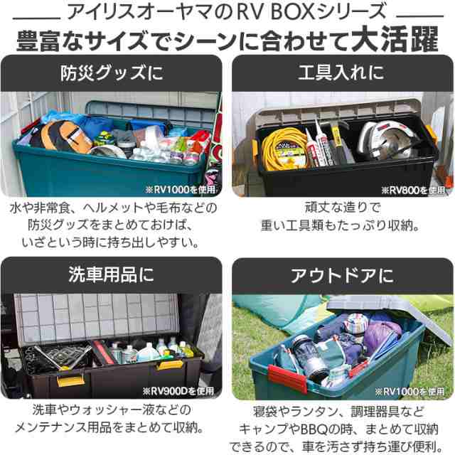 収納 ボックス 車 RVBOX RVボックス 800 容量60L グレー/ダークグリーン 幅78.5 アイリスオーヤマ 送料無料の通販はau PAY  マーケット - アイリスプラザ au PAYマーケット店