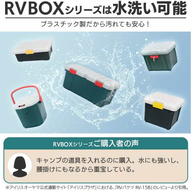 収納 ボックス 車 RVBOX RVボックス 800 容量60L グレー/ダークグリーン 幅78.5 アイリスオーヤマ 送料無料の通販はau PAY  マーケット - アイリスプラザ au PAYマーケット店