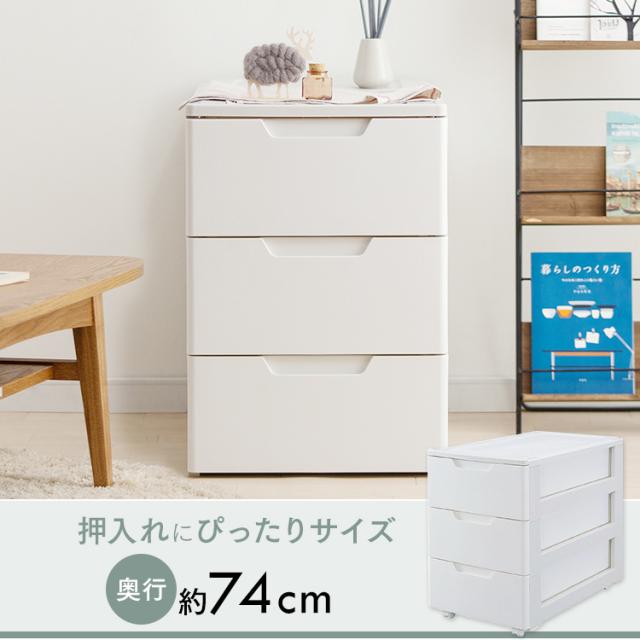 チェスト 3段 完成品 ローチェスト タンス プラスチック 幅44 奥行74