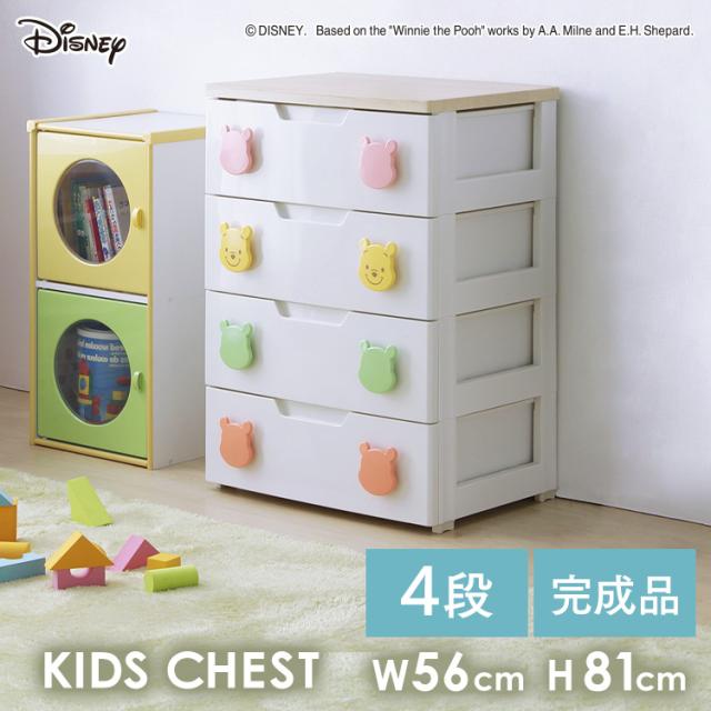 キッズチェスト 4段 幅56cm ディズニー プーさん 収納 子供 キッズ 引き出し PHG-554H 送料無料 【int】