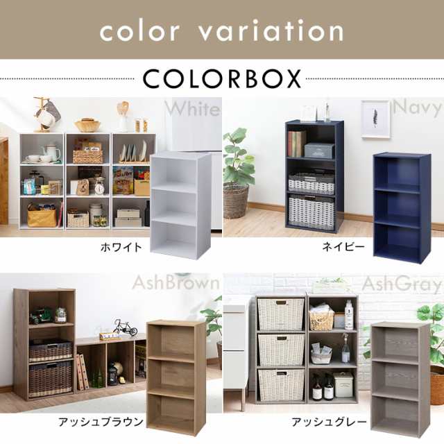 ☆衝撃価格☆ カラーボックス 3段 単品 収納ボックス 収納ケース