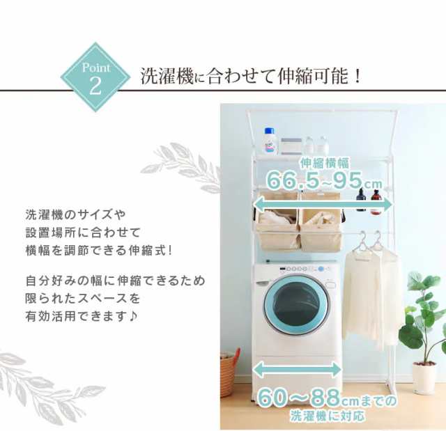ランドリーラック 伸縮 収納 洗濯機 おしゃれ バスケット付き ランドリーラック 伸縮 収納 洗濯機 おしゃれ バスケット付き