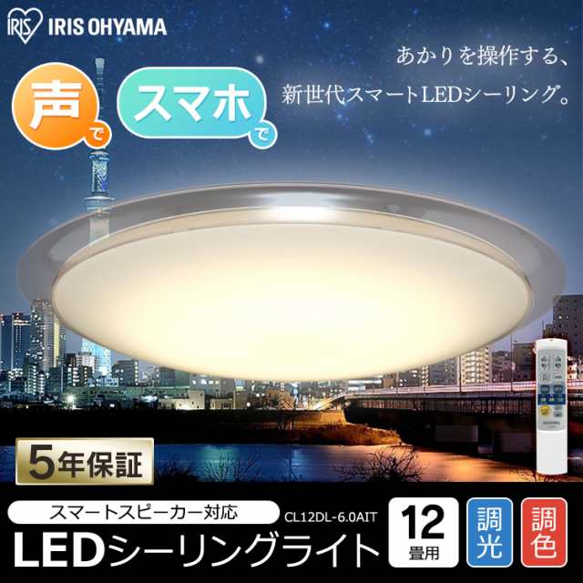 シーリングライト 12畳 シーリングライト 12畳 調色 Aiスピーカー Ledシーリングライト 6 0 デザインフレーム スマホ Led 天井照明 照明 の通販はau Pay マーケット アイリスプラザ Au Payマーケット店