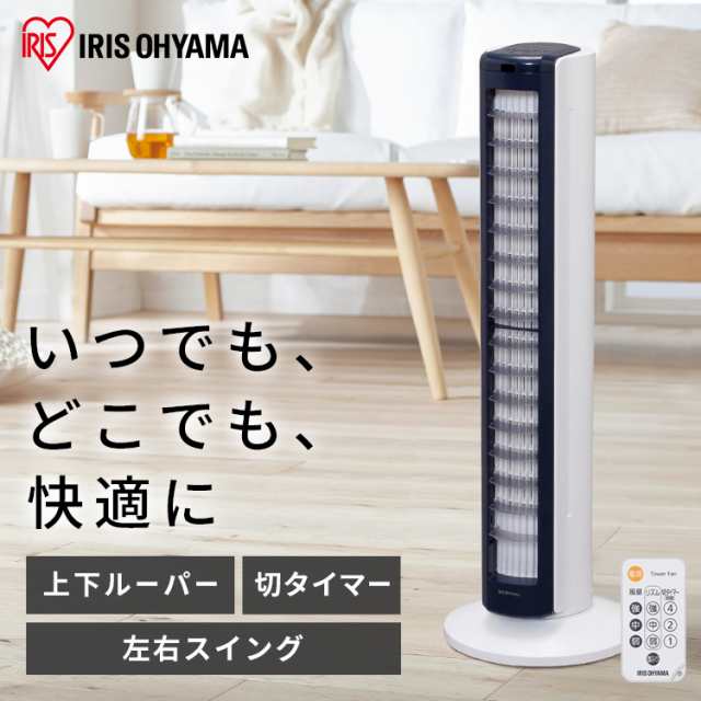 扇風機 タワーファン 冷風 静音 メカ式 スリム リビングタワーファン アイリスオーヤマ 安い 羽根なし タワー型 TWF-C82T おしゃれ  リ｜au PAY マーケット