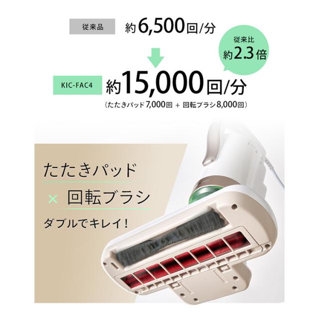 布団クリーナー ふとんクリーナー KIC-FAC4 ピンクゴールド ハイパワー 掃除 そうじ 布団 ふとん フトン 布団そうじ お布団 掃除機 吸引 クリーナー ほこり 快眠 ハンディ アイリスオーヤマ 送料無料 安心延長保証対象 布団クリーナー ふとんクリーナー KIC-FAC4 ピンクゴールド ハイパワー