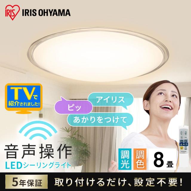 LEDシーリングライト 5.11 音声操作 クリアフレーム 12畳 調色 CL12DL-5.11KCFV アイリスオーヤマ 送料無料 安心延長保証対象 17,057円
