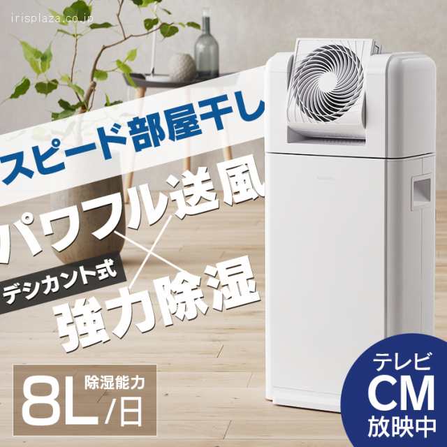 除湿機 サーキュレーター 衣類乾燥除湿機 8L IJDC-K80 除湿器