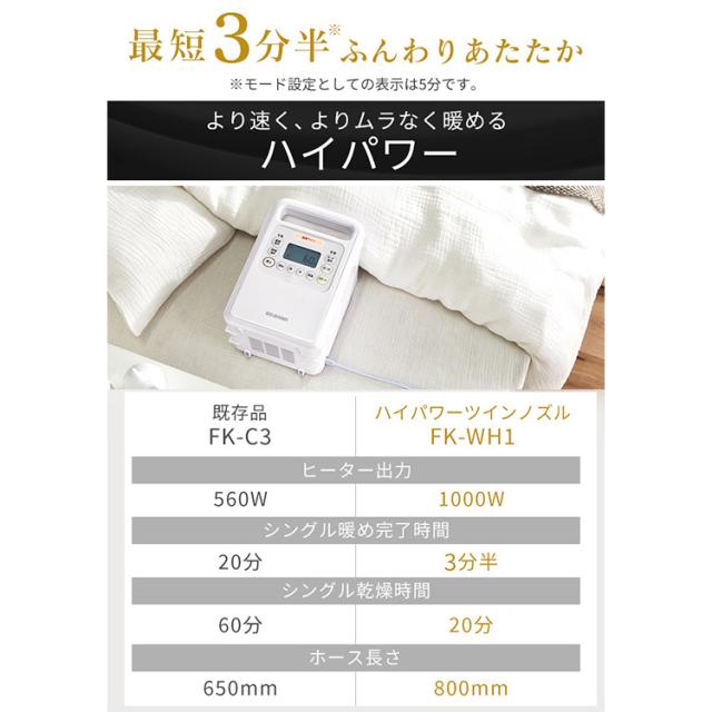 布団乾燥機 アイリスオーヤマ カラリエ ダニ対策 ダニモード ツインノズル ハイパワー 速暖 保温 あたため 冬モード 軽量 コンパクト 布団乾燥 靴乾燥 2足同時乾燥 汗 湿気 オールシーズン くつ乾燥機 ふとん乾燥機 FK-WH1 *_2