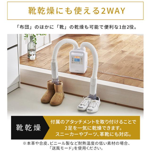 布団乾燥機 アイリスオーヤマ カラリエ ダニ対策 ダニモード ツインノズル ハイパワー 速暖 保温 あたため 冬モード 軽量 コンパクト 布団乾燥 靴乾燥 2足同時乾燥 汗 湿気 オールシーズン くつ乾燥機 ふとん乾燥機 FK-WH1 *_17