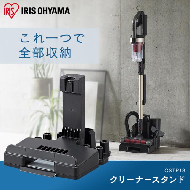 充電式サイクロンスティッククリーナー 別売スタンド（SCD-130、131P