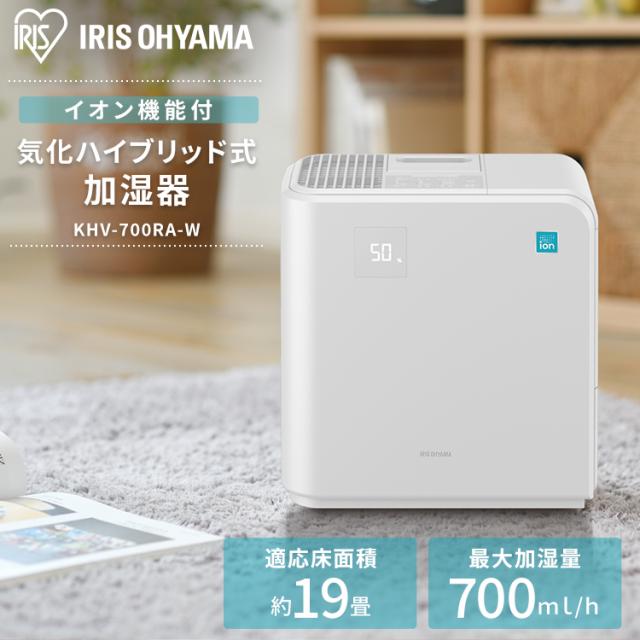 ＼18OFFクーポン!~11/17／加湿器 ハイブリッド 気化ハイブリッド式加湿器700ml KHV-700RA-W ホワイト 気化ハイブリッド式加湿器 省エネ はいぶりっど 静音 かしつき パワフル 省エネ ぱわふる 潤う かしつ お手入れ簡単 アイリスオーヤマ 安心延長保証対象 outlet