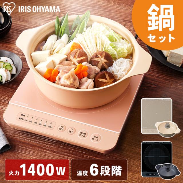 Ihコンロ 鍋 セット コンロ 卓上コンロ Ih 1400w Ihコンロ鍋セット なべ Ihヒーター Ihkp T3724 ブラック ピンク ブラウン 専用鍋 コンパの通販はau Pay マーケット アイリスプラザ Au Payマーケット店