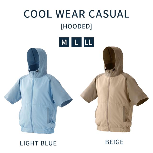 クールウェア クールウェアCASUALセット 半袖 フード有り 全6種類 クール ウェア ジャケット アウター ファン付き 扇風機付き  熱中症対策 暑さ対策 涼しい 夏 アイリスオーヤマ 送料無料 父の日 ギフトの通販は