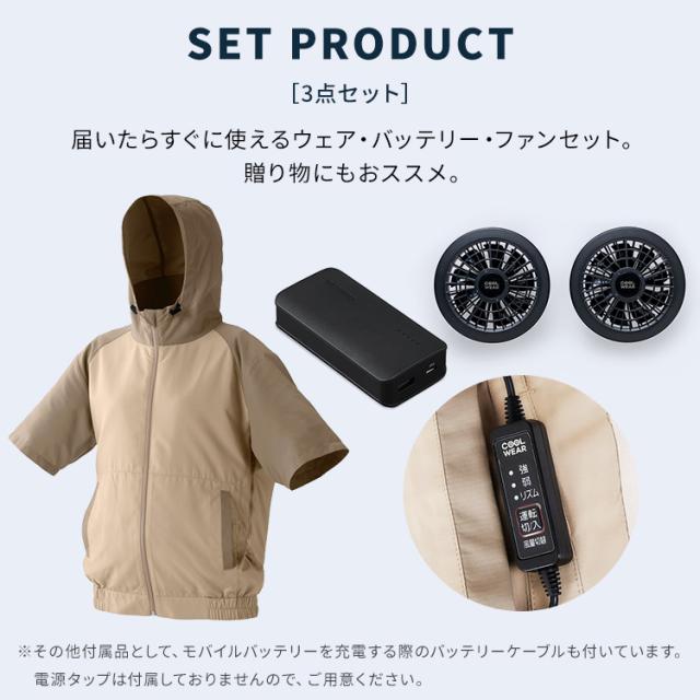 クールウェア クールウェアCASUALセット 半袖 フード有り 全6種類 クール ウェア ジャケット アウター ファン付き 扇風機付き  熱中症対策 暑さ対策 涼しい 夏 アイリスオーヤマ 送料無料 父の日 ギフトの通販は