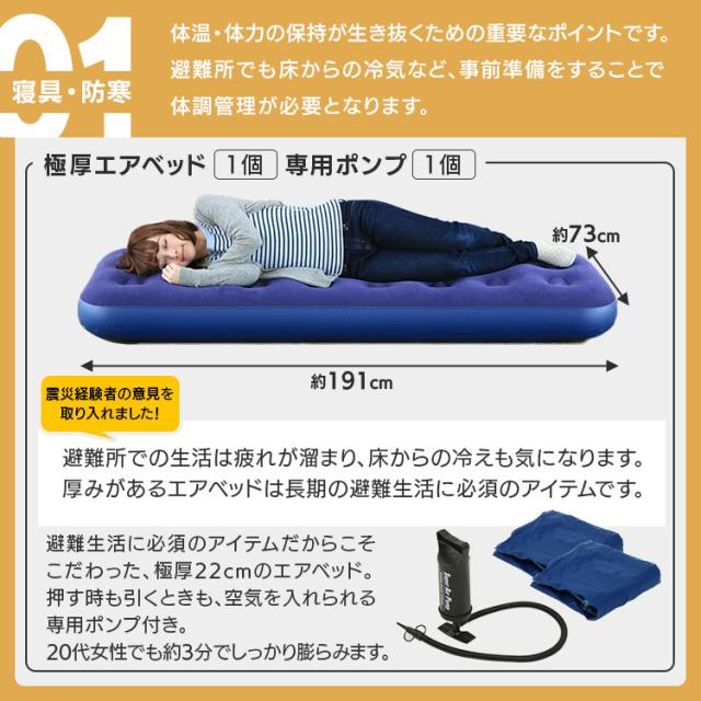 防災グッズ 防災リュック 1人用 アイリスオーヤマ 避難リュック 防災セット 1人用31点 BS131 災害 エアベッド アルミブランケット マスク 衛生用品 震災 台風 避難 緊急 非常用 備え セット 1人用 アイリスオーヤマ 送料無料_7