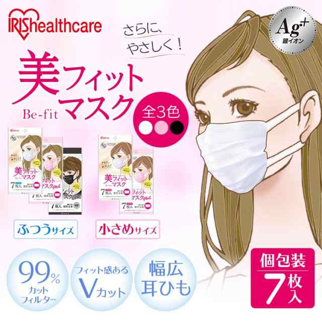 マスク 7枚入り 美フィットマスク 血色マスク カラーマスク カラー ふつうサイズ 7枚入 21PK-BF7MW ホワイト 美フィットマスク ふつうサの通販はau  PAY マーケット - アイリスプラザ au PAYマーケット店