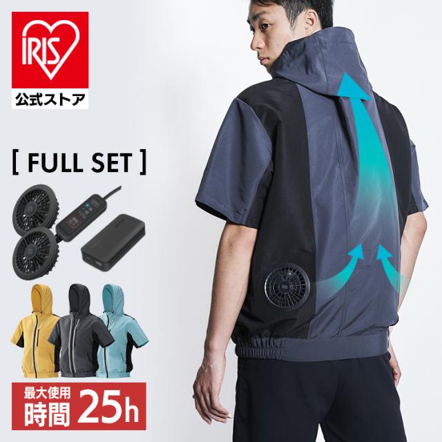 クールウェア 空調ウェア 半袖 バッテリー ファン付き 扇風機付き 夏 フード付き ファン付きウェア 撥水 涼しい 風量3段階 静音 メンズ レディース 現場 アウトドア スポーツ キャンプ 屋外 暑さ対策 作業服 フルセット アイリスオーヤマ CSHS *