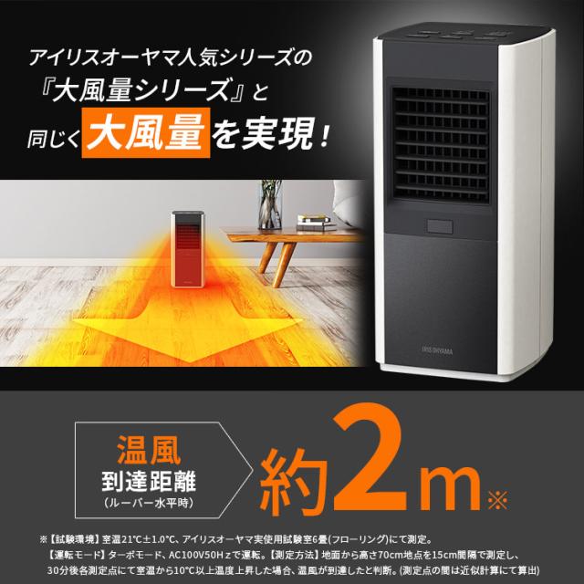 ヒーター セラミックファンヒーター 大容量 人感センサー付き大風量セラミックファンヒータースリムKJCH-12TDS1 TURBOHEATSlim 小型 コンパクト 暖房器具 電気ストーブ 足元ヒーター タイマー アイリスオーヤマ 送料無料 安心延長保証対象_4