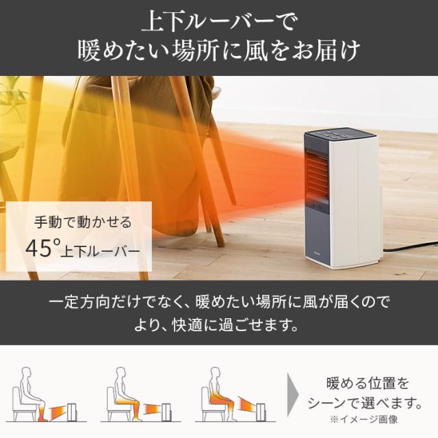 ヒーター セラミックファンヒーター 大容量 人感センサー付き大風量セラミックファンヒータースリムKJCH-12TDS1 TURBOHEATSlim 小型 コンパクト 暖房器具 電気ストーブ 足元ヒーター タイマー アイリスオーヤマ 送料無料 安心延長保証対象_5
