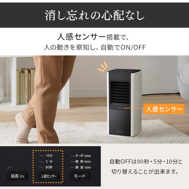 ヒーター セラミックファンヒーター 大容量 人感センサー付き大風量セラミックファンヒータースリムKJCH-12TDS1 TURBOHEATSlim 小型 コンパクト 暖房器具 電気ストーブ 足元ヒーター タイマー アイリスオーヤマ 送料無料 安心延長保証対象_8