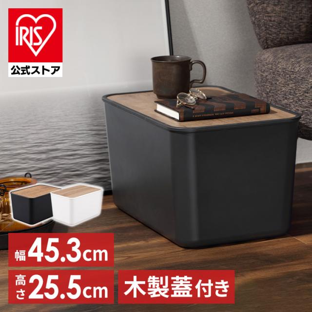 収納ケース ナチュラルウッドボックス NWB-45D 全2色 収納ケース 整理