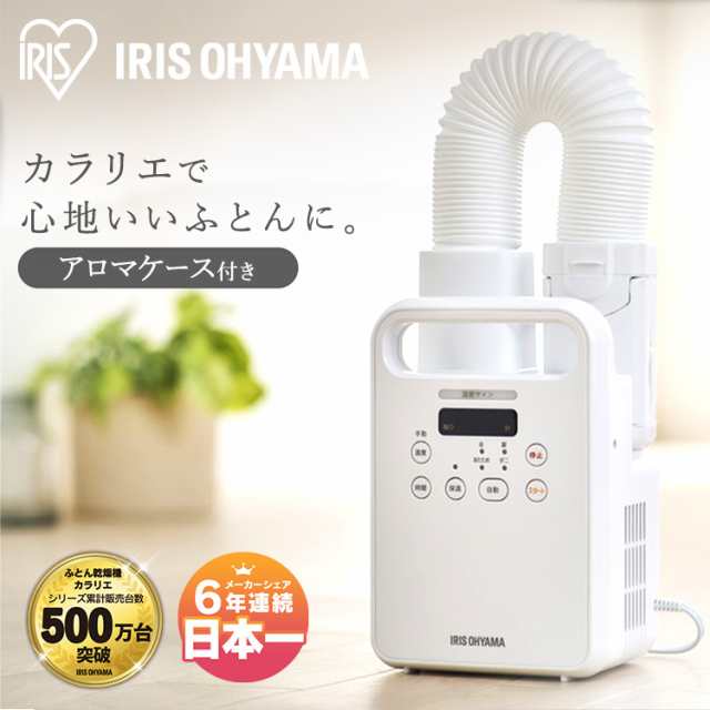 IRIS ふとん乾燥機シングルノズル KFK-104C-W - 衣類乾燥機