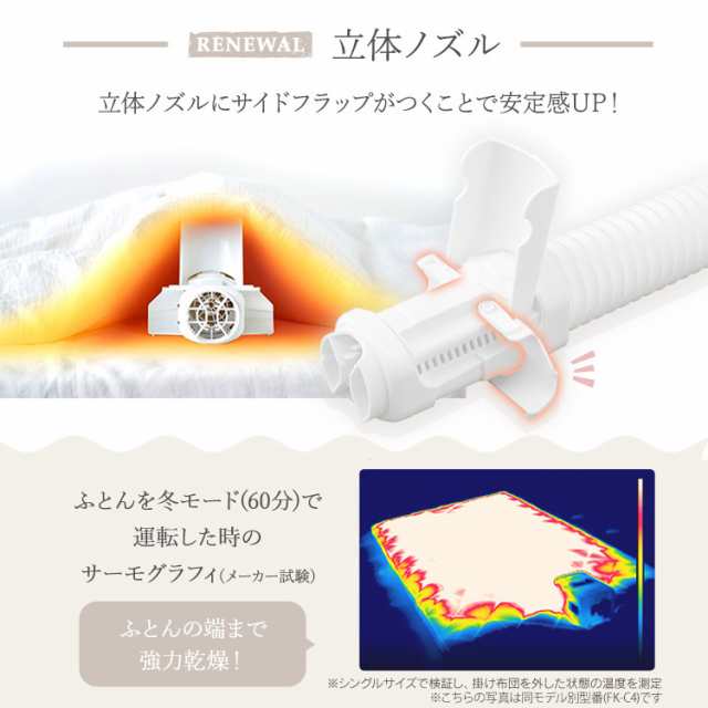 布団乾燥機 カラリエ 乾燥機 ふとん乾燥機シングルノズル KFK-104R-W