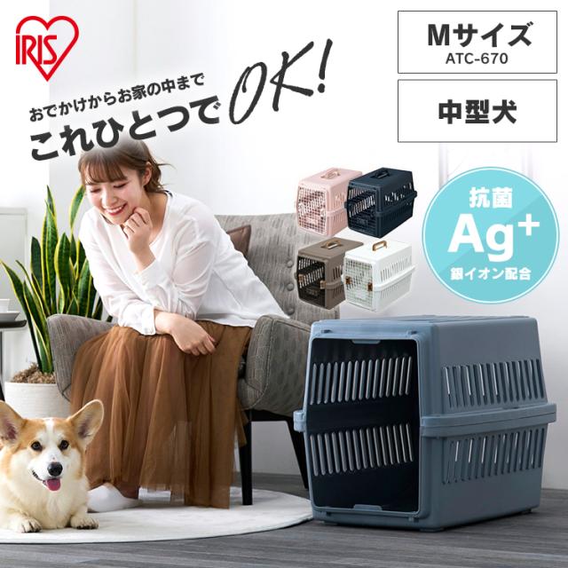 ペット キャリー 犬 猫 エアトラベルキャリー Mサイズ ATC-670