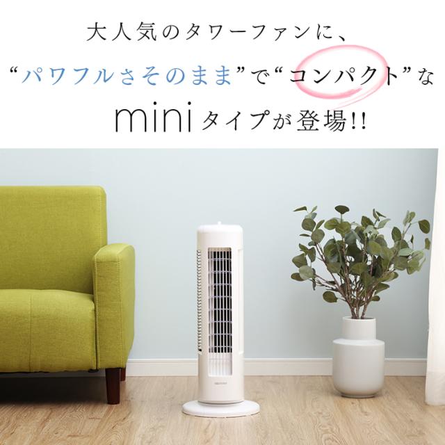 ＼OFFクーポン!~5/14 9:59／扇風機 タワーファン 冷風 静音 メカ式 スリム 羽根なし タワー型 上下ルーバータワーファンminiマイコン式 KTF-C62T-S ミニ 上下ルーバー マイコン式 左右首振り 切タイマー コンパクト アイリスオーヤマ 送料無料 安心延長保証対象_2