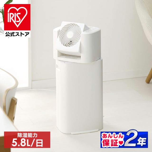 除湿機 サーキュレーター付き衣類乾燥除湿機 5.8L/日 KIJDC-P60-W