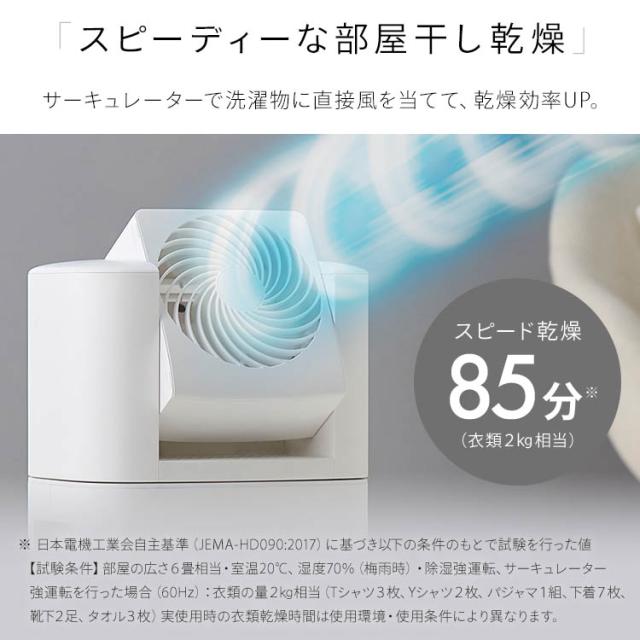 除湿機 サーキュレーター付き衣類乾燥除湿機 5.8L/日 KIJDC-P60-W