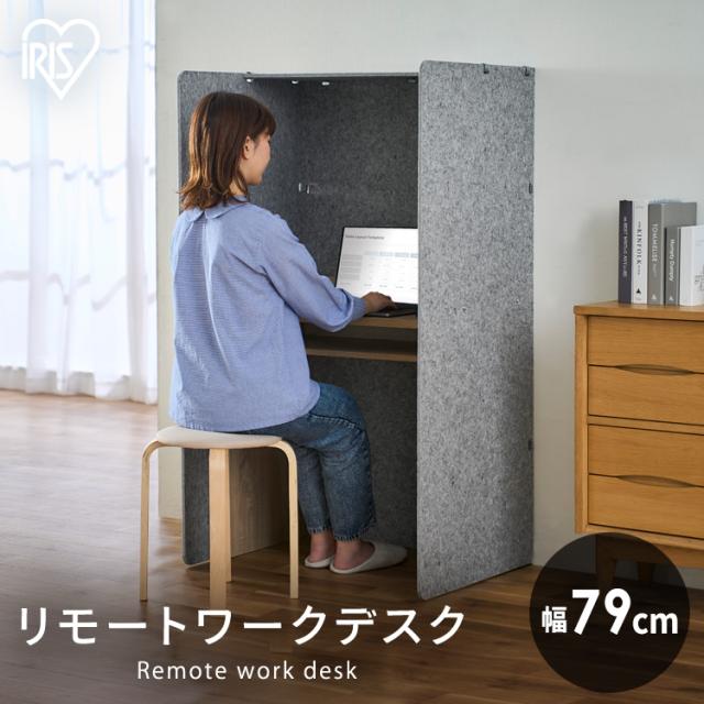 リモートワークデスク RWD-8014 グレー/ナチュラル パソコンデスク デスク 引き出し 机 つくえ PCデスク パーテーションデスク デスクパーテーション パーテーション 間仕切り 衝立 目隠し 防音 在宅 学習 勉強 アイリスオーヤマ 送料無料 【int】