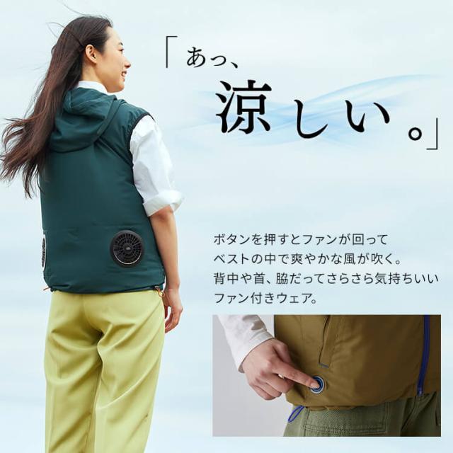 クールウェア 空調ウェア ベスト バッテリー ファン付き 扇風機付き 夏