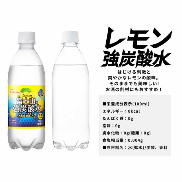 炭酸水 アイリスオーヤマ 24本 強炭酸 送料無料 富士山の強炭酸水 500ml×24本 強炭酸水 500ml プレーン レモン 24本 ペットボトル  ラベの通販はau PAY マーケット アイリスプラザ au PAY マーケット店 au PAY マーケット－通販サイト