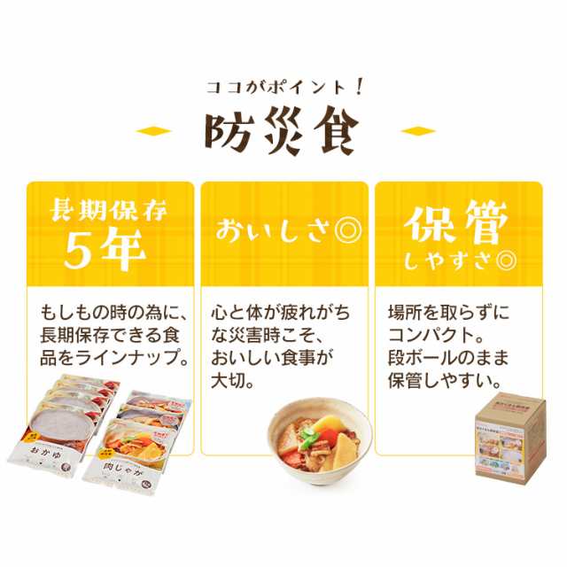 非常食 防災食 保存食 防災食7食セット 非常食セット 保存食 防災